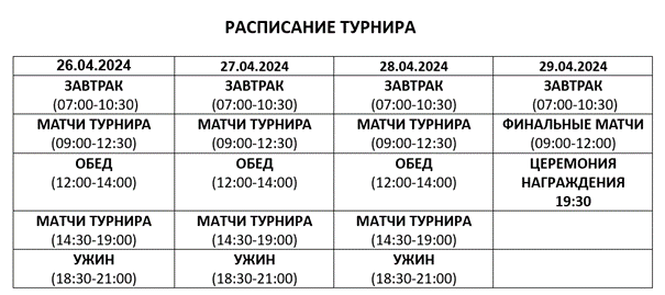 schedule-ru
