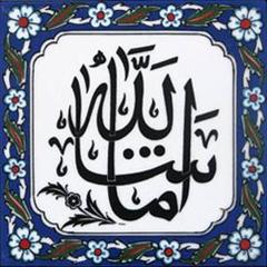 20×20 Maşallah Çini Karo