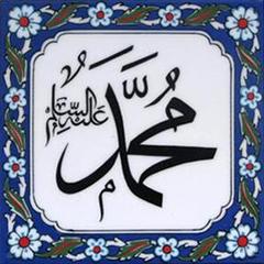 20×20 Muhammed (S.A.V.) Çini Karo
