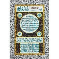 40×60 Hilye-i Şerif -2 Çini Pano