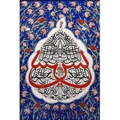 40×60 Yasin Suresi Çini Pano