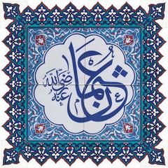 60×60 Hz. Osman Çini Pano (Bordürlü)