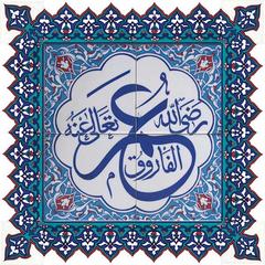 60×60 Hz. Ömer Çini Pano (Bordürlü)