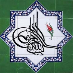 80×80 Yıldız Besmele Tuğra