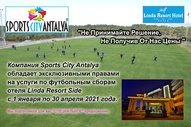Специальное предложение по футбольным сборам для отеля Linda