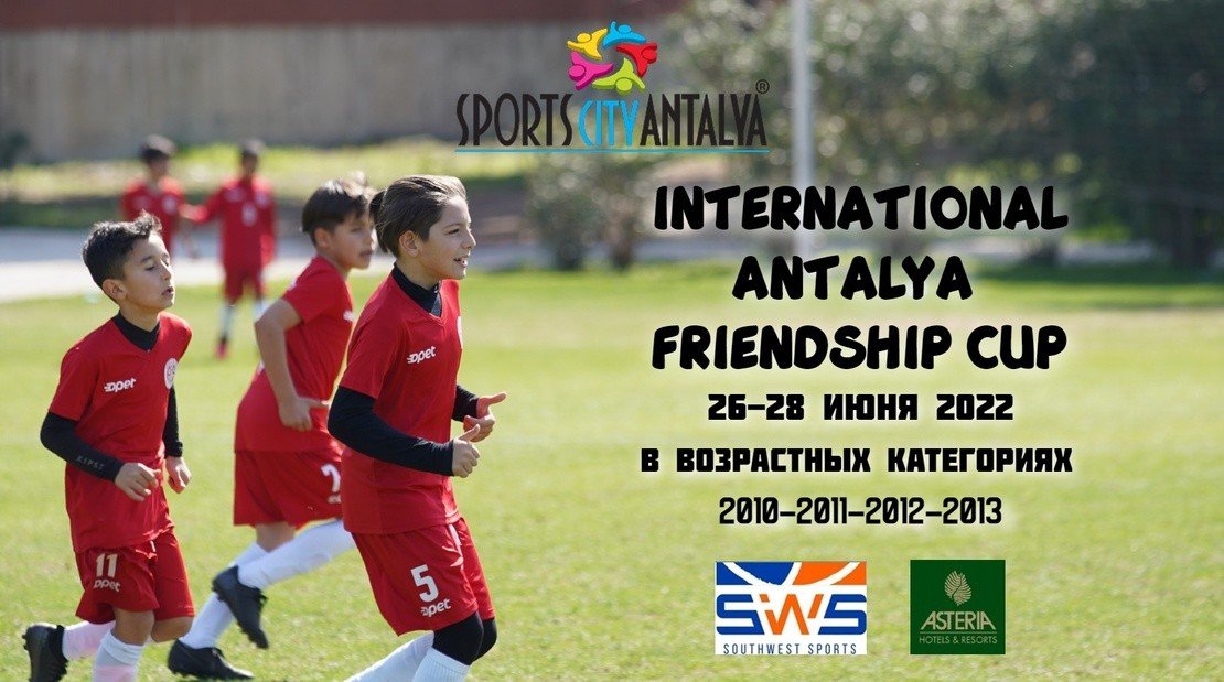 Международный детский футбольный турнир в Анталии, Турция
