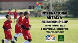 Международный Кубок Дружбы состоится 26-28 июня 2022 года