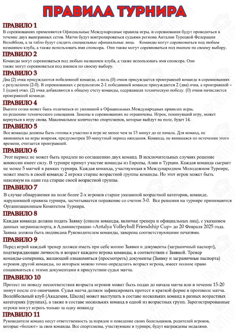 Международный Турнир По Волейболу В Анталии Девушки U12-U14-U16 