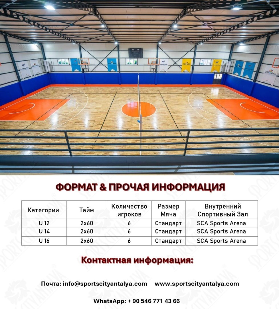 Международный Турнир По Волейболу В Анталии Девушки U12-U14-U16 