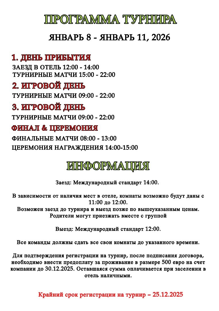 Abfc Cup Schedule Ru 2026