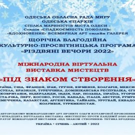 Under the Sign of Creation - Ukraine, Odessa